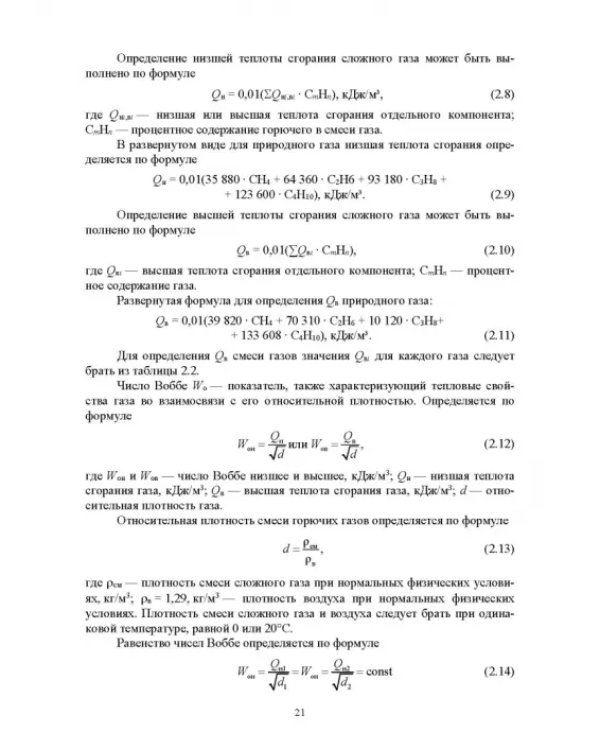 Газоснабжение. Учебник для вузов