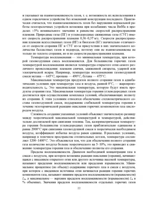Газоснабжение. Учебник для вузов