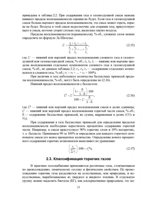 Газоснабжение. Учебник для вузов
