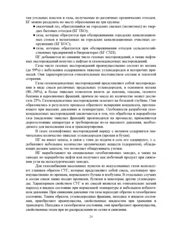 Газоснабжение. Учебник для вузов