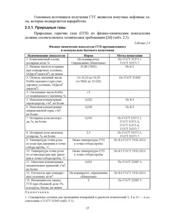 Газоснабжение. Учебник для вузов