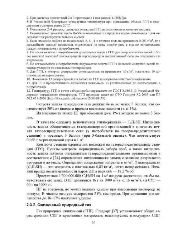 Газоснабжение. Учебник для вузов