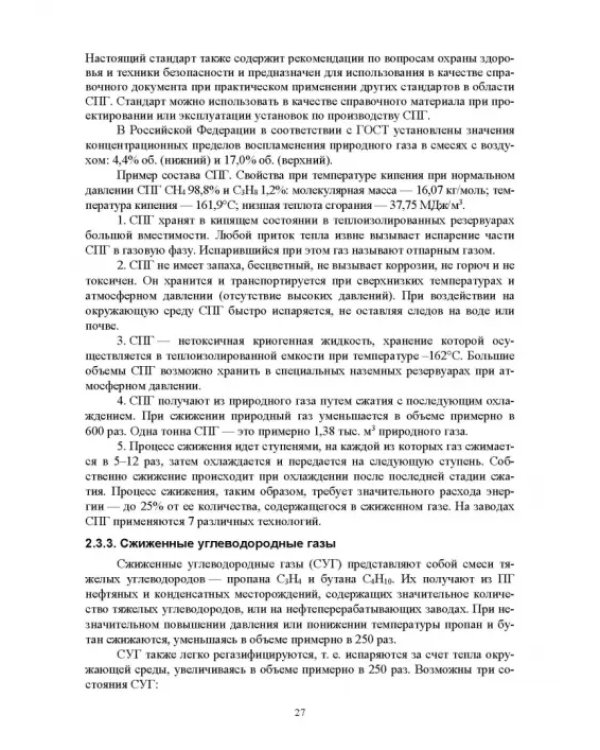 Газоснабжение. Учебник для вузов