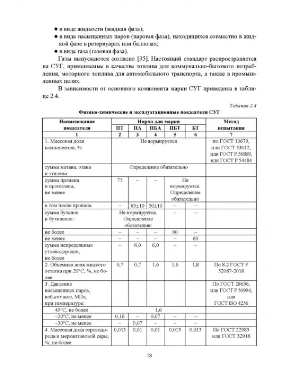 Газоснабжение. Учебник для вузов