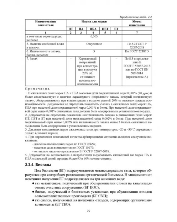 Газоснабжение. Учебник для вузов