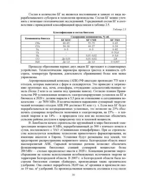 Газоснабжение. Учебник для вузов