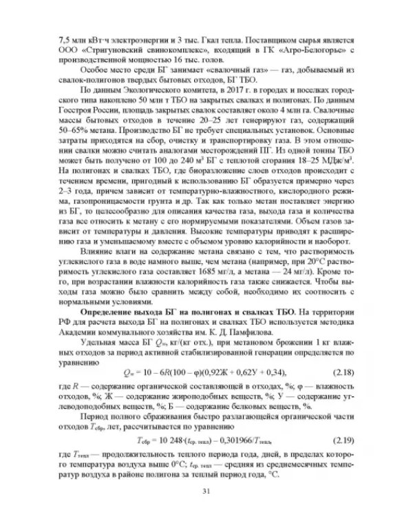 Газоснабжение. Учебник для вузов