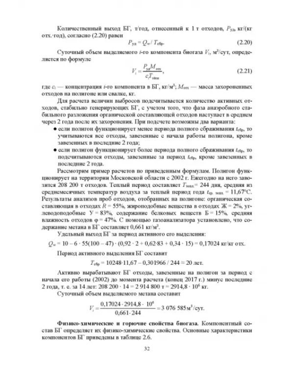 Газоснабжение. Учебник для вузов