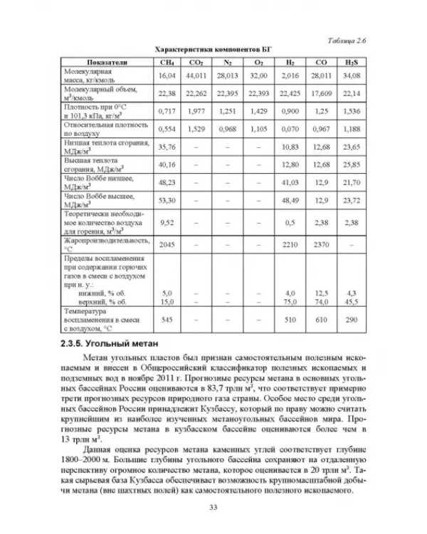 Газоснабжение. Учебник для вузов