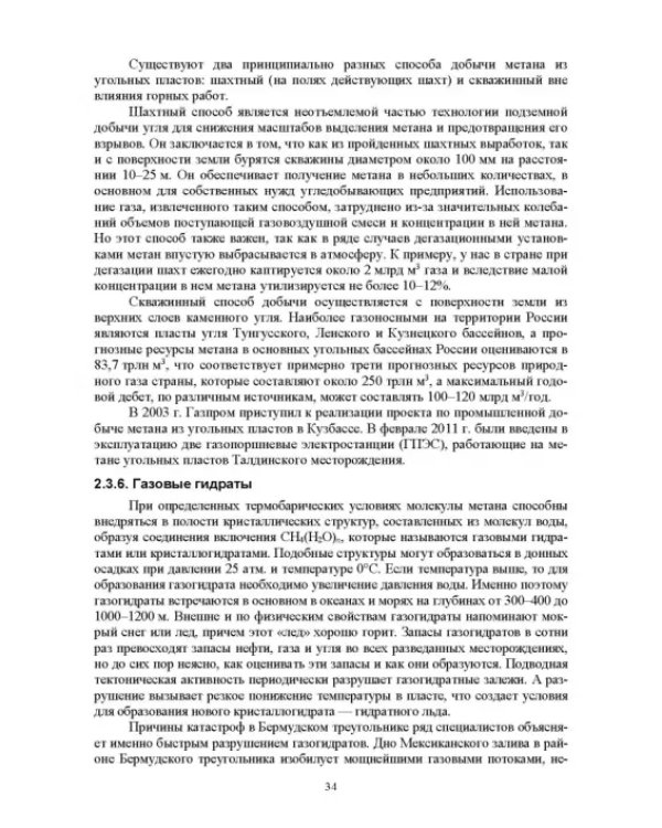 Газоснабжение. Учебник для вузов