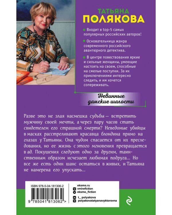 Невинные дамские шалости