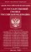 Закон РФ "О Государственной границе РФ"