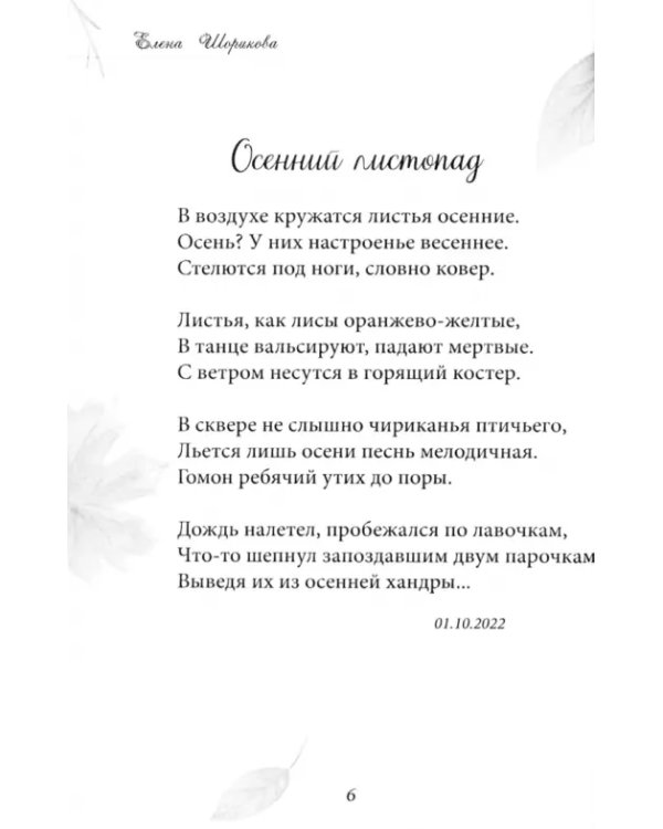 Осенний ноктюрн