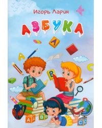 Азбука