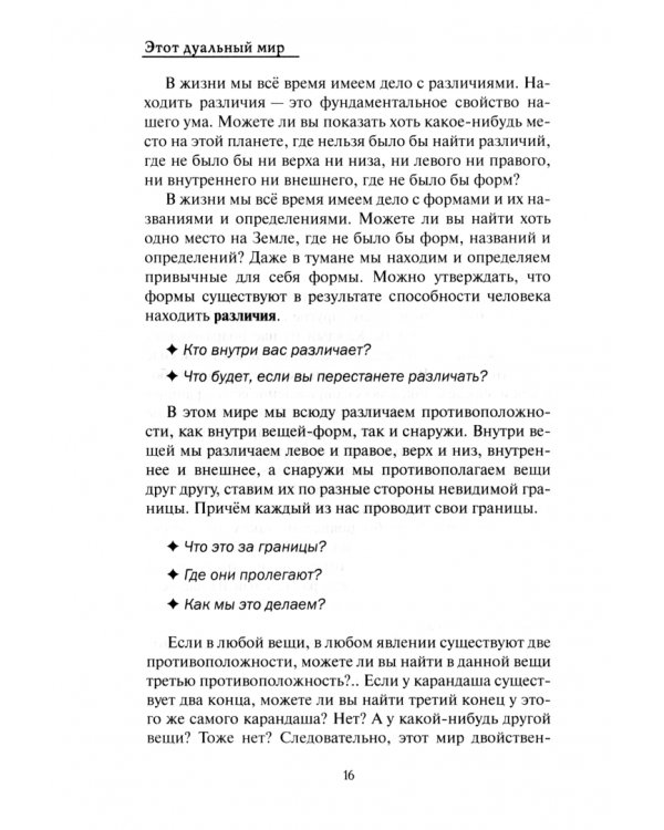 Строение и законы дуальной вселенной