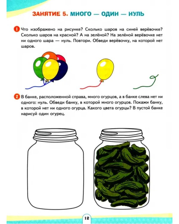 Считай, решай, на вопросы отвечай. Развивающее пособие для детей 4–6 лет