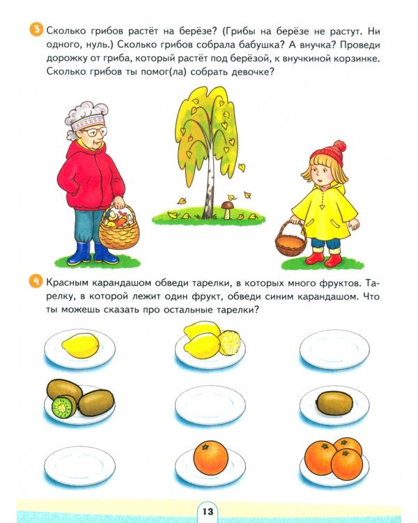 Считай, решай, на вопросы отвечай. Развивающее пособие для детей 4–6 лет