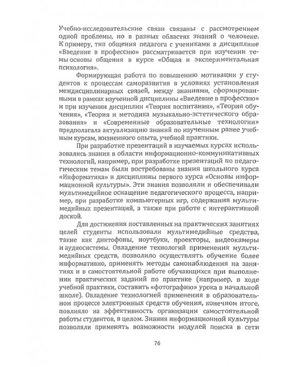 Развитие профессиональных компетенций бакалавров психолого-педагогического образования