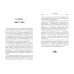 Рассказы из русской истории Рассказы из русской истории. XVIII век