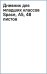 Дневник для младших классов Space, А5, 48 листов