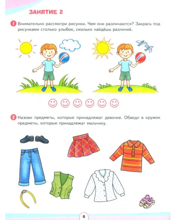 Память развивай, всё запоминай. Развивающее пособие для детей 4–6 лет