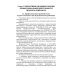 Организация профессиональной деятельности психолого-педагогического направления. В 2 частях. Часть 1