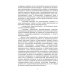 Организация профессиональной деятельности психолого-педагогического направления. В 2 частях. Часть 1