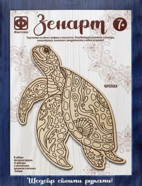 Основы для выжигания. Черепаха Основы для выжигания. Черепаха