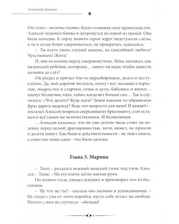 Вспорхнувший воробей