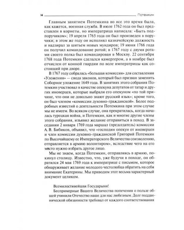 Потемкин