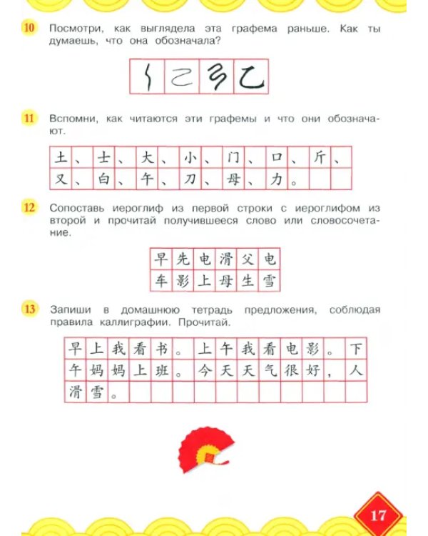 Китайский язык. 4 класс. Учебник. В 2-х частях. Часть 2