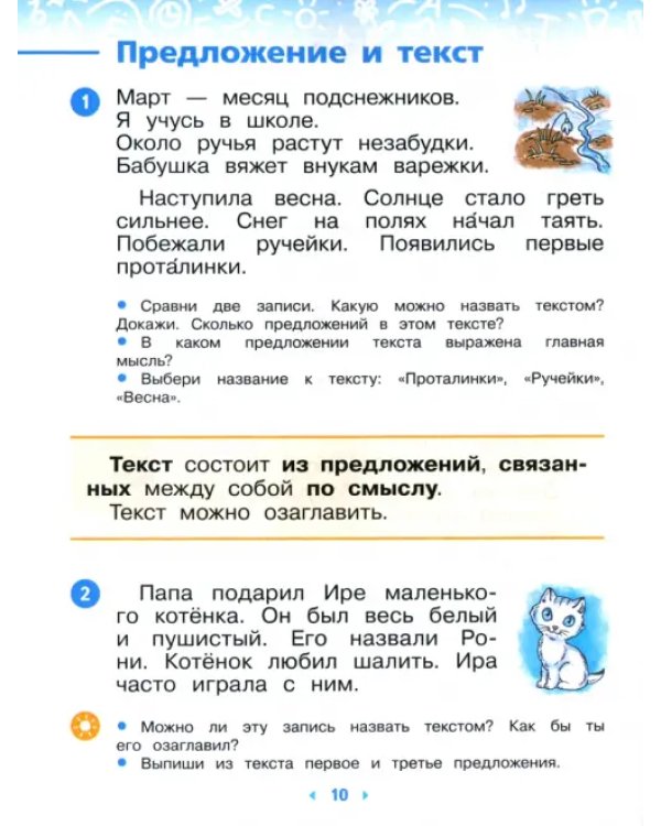 Русский язык. 1 класс. Учебное пособие
