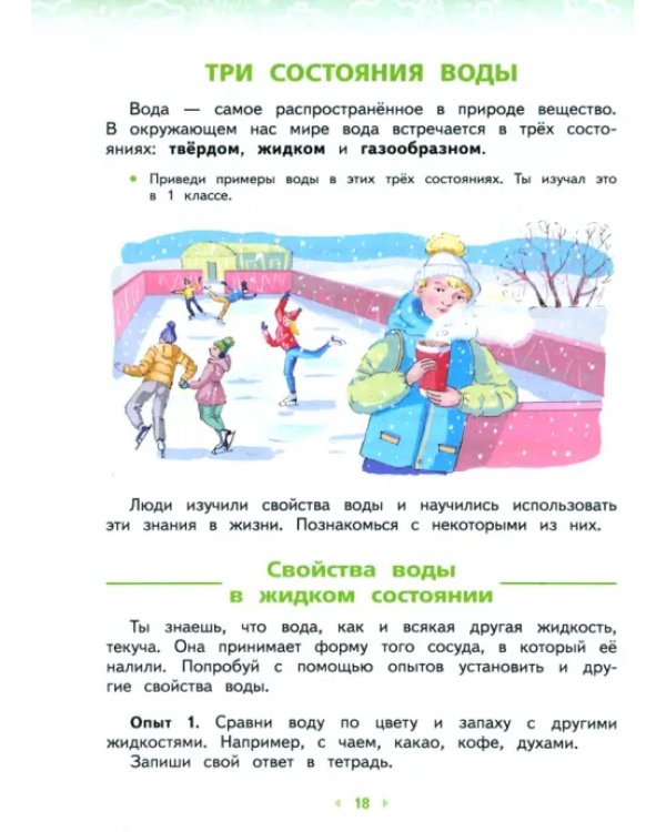 Окружающий мир. 3 класс. Учебное пособие. В 2-х частях