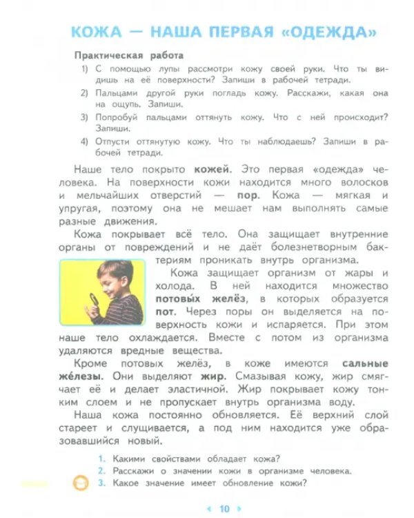 Окружающий мир. 3 класс. Учебное пособие. В 2-х частях