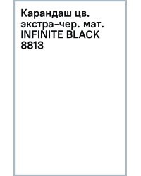 Карандаш цветной Gioconda Infinite Black, экстра-черный матовый