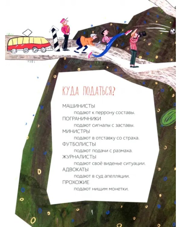 Ума не занимать. Игровые стихи