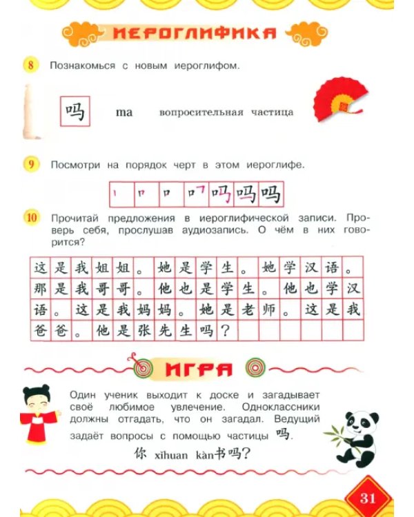 Китайский язык. 4 класс. Учебник. В 2-х частях. Часть 1