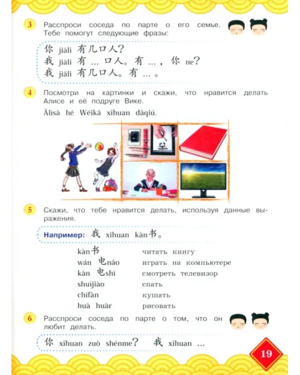 Китайский язык. 4 класс. Учебник. В 2-х частях. Часть 1