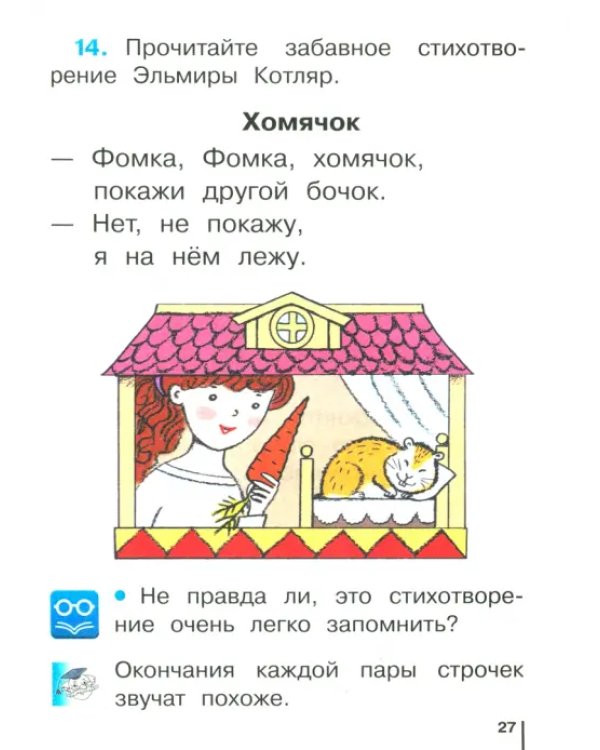 Русский язык. 1 класс. Учебное пособие