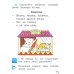 Русский язык. 1 класс. Учебное пособие