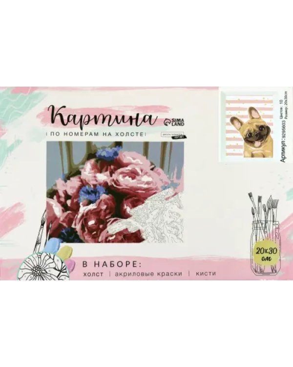 Картина по номерам на холсте с подрамником. Мопс
