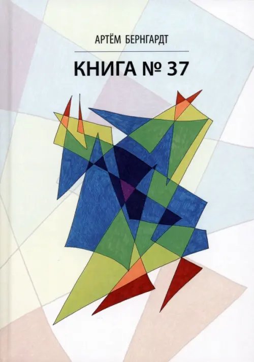 Книга No37 Книга No37