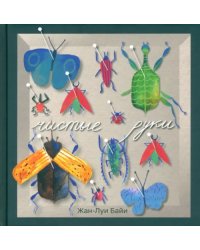 Чистые руки