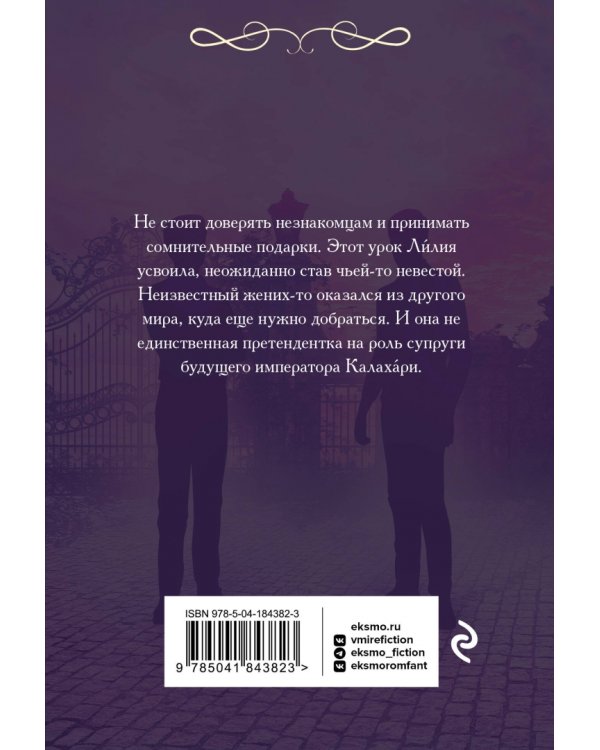 Тринадцатая невеста