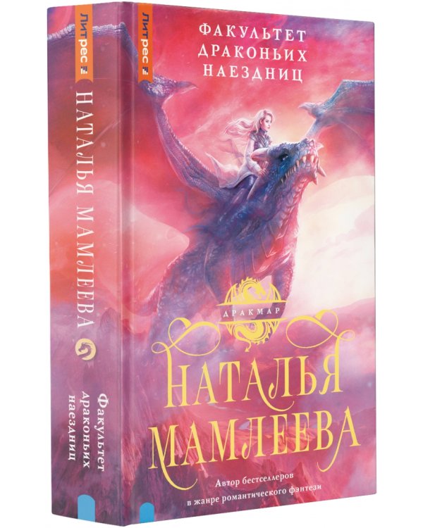 Факультет Драконьих наездниц