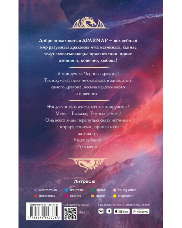 Факультет Драконьих наездниц