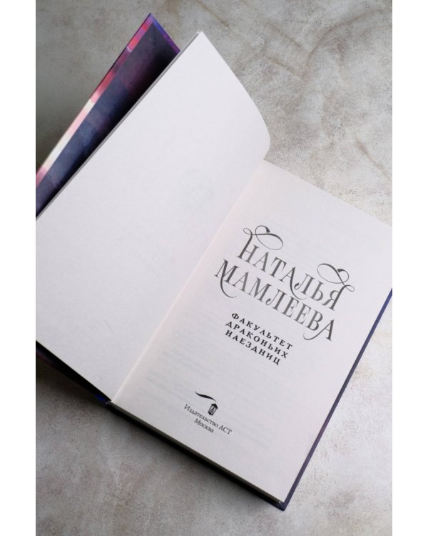 Факультет Драконьих наездниц