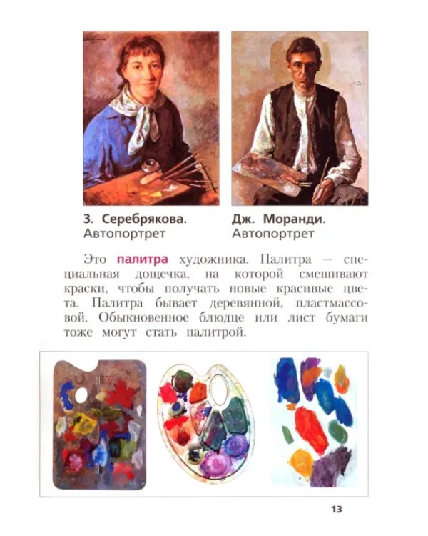 Изобразительное искусство. 1 класс. Учебное пособие