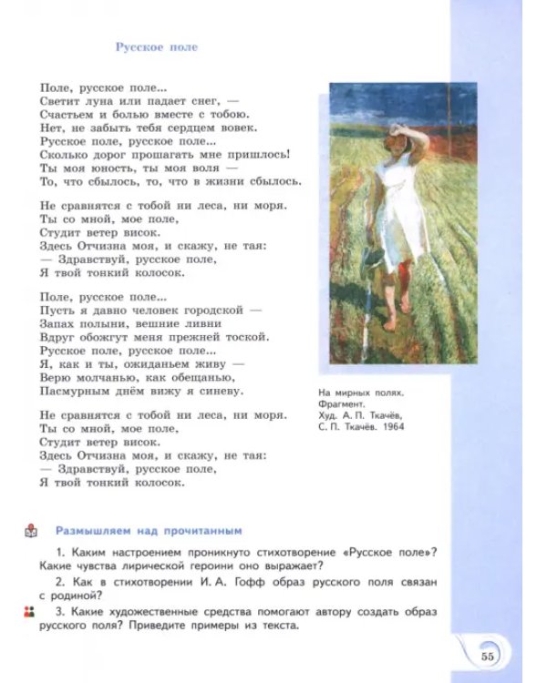 Родная русская литература. 7 класс. Учебник. ФГОС