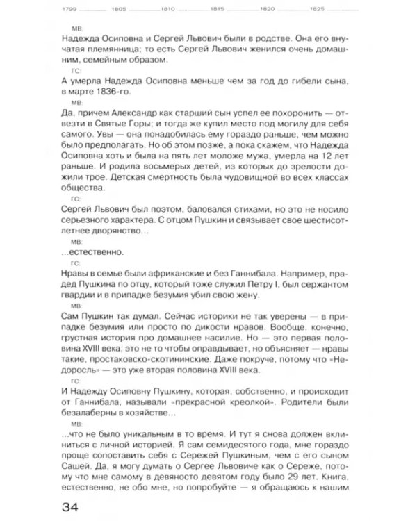 Пушкин. Наше время. Встречи на корабле современности